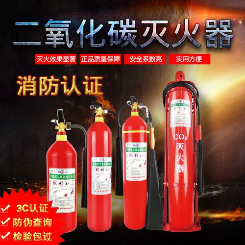二氧化碳灭火器MT2KG3KG5KG7KGMTT24KG消防认证工厂CO2干冰推车式