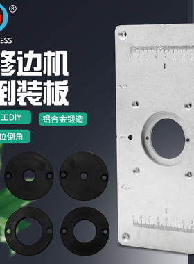 木工修边机倒装面板 235mm*119mm *8mm 木工修边机倒装板工作台