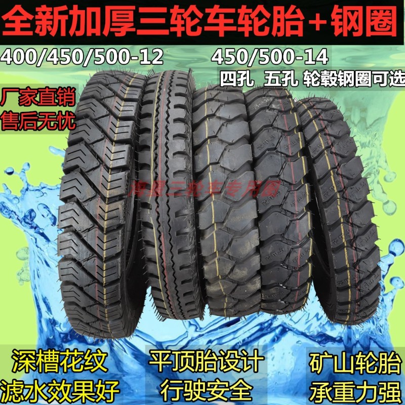 电动三轮车摩托车工程车400/450-12轮胎外胎5.00-12 450-14内外胎