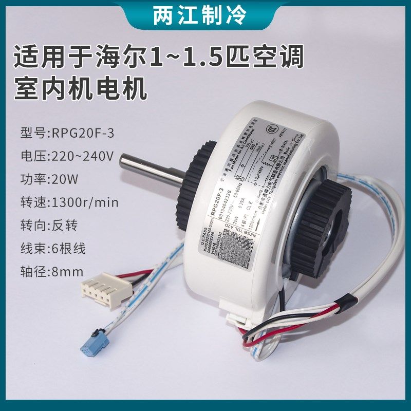 适用海尔空调内电机KSFD-20B1 RPG20F-3 Y4S475A749 0010404233C