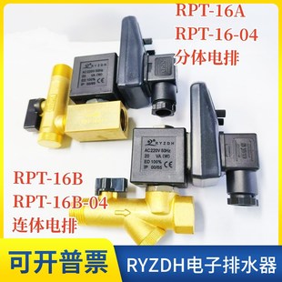 16B RYZDH自动排水阀原装 DN15 RPT AC220V 4分 正品