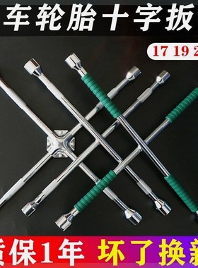 十字扳手工具换胎汽车轮胎扳手省力拆卸套筒十字架卸胎车载多功能