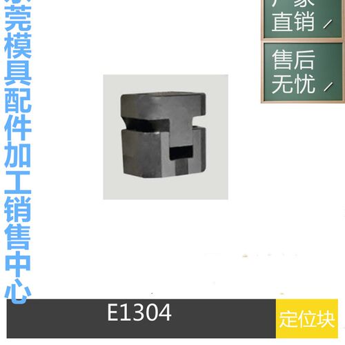 供应E1304/34定位锁E1304/40定位块E1304/50边锁 方型锁非标订做