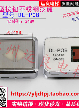 惠州运良电梯配件日立DL-POB不锈钢按钮按键电梯按钮配件薄型按钮