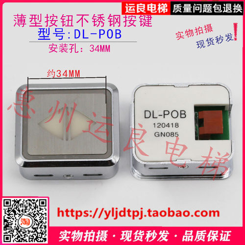 惠州运良电梯配件日立DL-POB不锈钢按钮按键电梯按钮配件薄型按钮