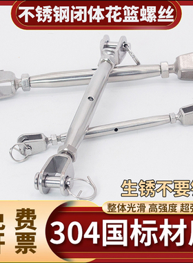 304不锈钢花篮螺丝闭体钢丝绳索拉紧收紧器紧绳器紧线器花兰螺栓