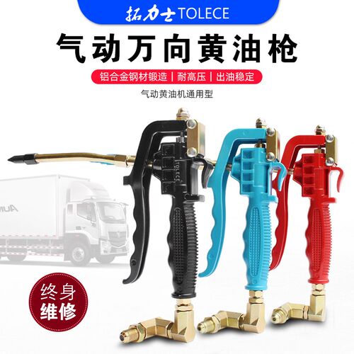 拓力士气动黄油枪 黄油机万向枪电动机通用注油器超高压枪头配件
