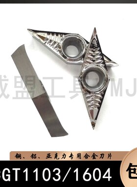 铜铝塑料用刀片VCGT110304 AK H01/VC160404 AK H10/VC160408 K10