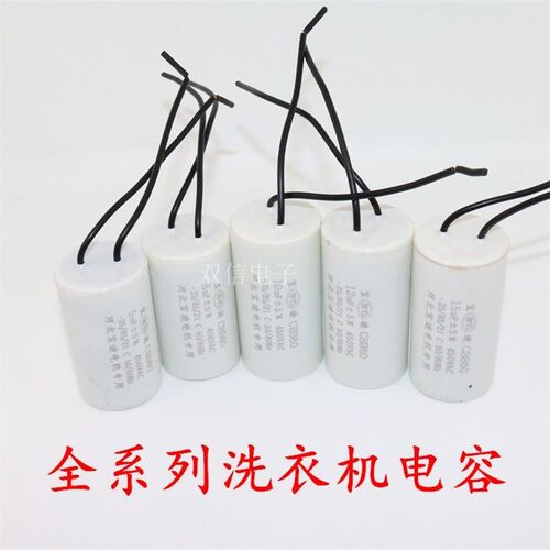 洗衣机启动电容甩干机电容CBB60 6UF 10UF 12UF 450V宝迪启动电容
