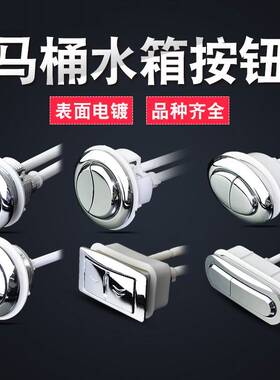 恒洁东鹏马桶水箱配件冲水按钮圆形双按键老式马桶水箱盖按键
