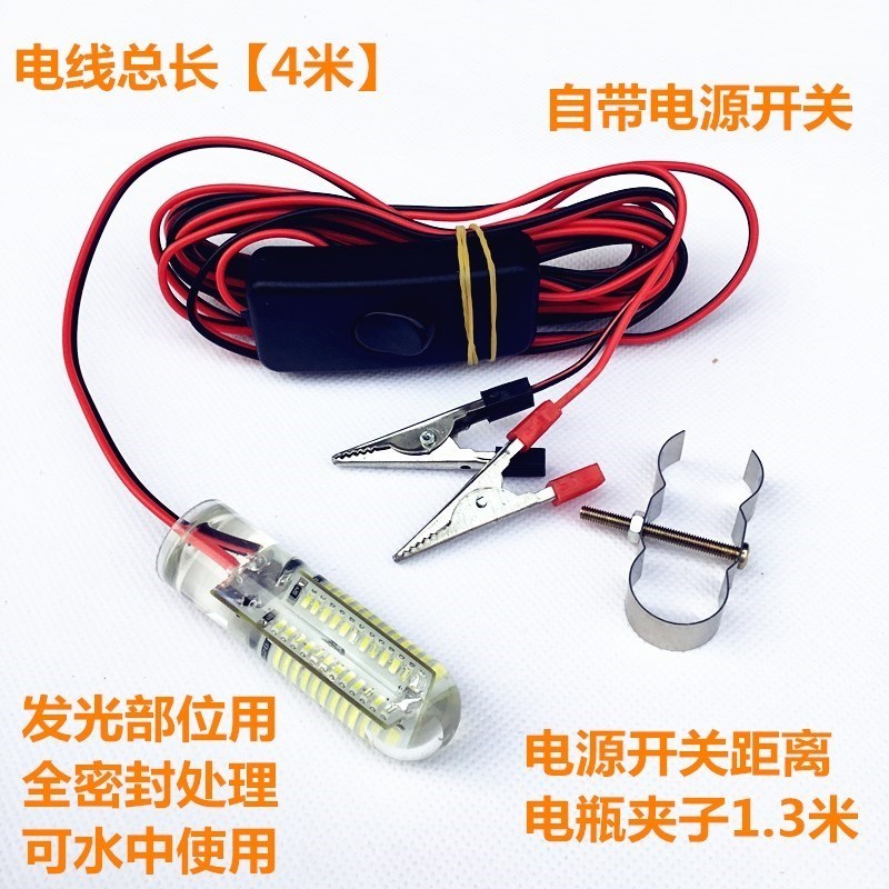 下水灯12v灯泡防水12v水下灯led鱼灯强光防水灯夜钓灯鱼竿捞网灯