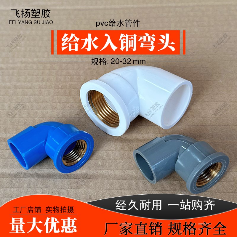 PVC水管铜内牙弯头20 25 32MM铜内丝内螺纹弯头 水管接头管件配件
