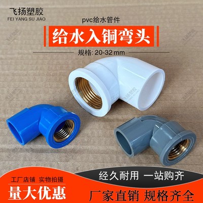 PVC水管铜内牙弯头20 25 32MM铜内丝内螺纹弯头 水管接头管件配件