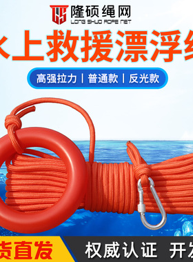 水上救生绳漂浮救生绳救生圈安全抛绳救援装备消防应急救生漂浮绳