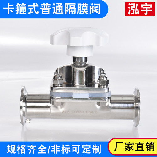 不锈钢316L卫生级镜面快装卡盘隔膜阀卡箍式隔膜阀硅胶膈膜阀DN15