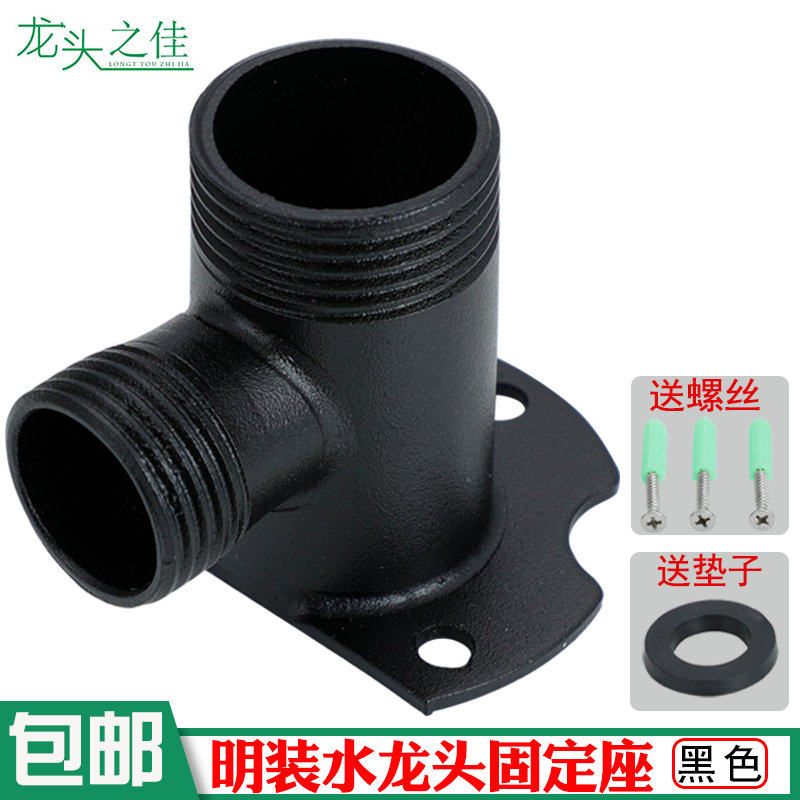 黑色淋浴器配件移位花洒暗转明转换接头暗改明 暗装转明装4/6分