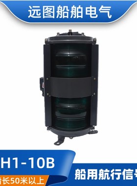 1号钢质双层船用航行灯信号灯CXH1/2/3/4/6-10B绿色右舷灯220V65W