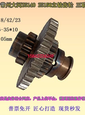 大河临清常州立钻Z5140Z5150配件齿轮141133立钻三联齿Z18/42/23