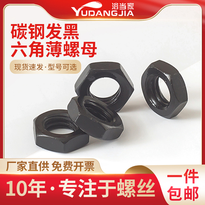 GB6172发黑六角薄螺母螺帽外六角薄螺丝帽M5M6M8M10M12M16M20M56