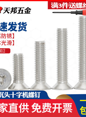 M2M3M4M5M6M8mm 不锈钢螺丝304十字沉头螺钉平头螺丝钉大全标准件