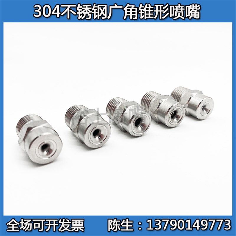 304不锈钢广角实心锥形喷嘴高低压雾化加湿工业喷淋降温除尘喷头,工业油品/胶粘/化学/实验室用品,马弗炉/电阻炉/实验炉,淘宝优惠券,粉丝福利购,淘宝优惠卷