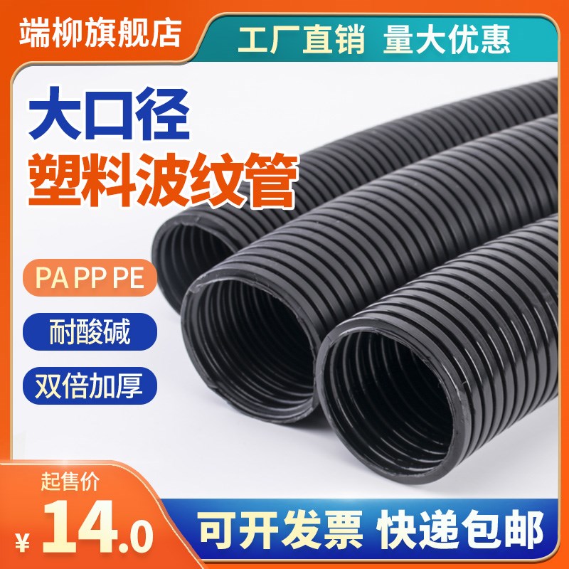 大口径直径塑料波纹管软管PE/PP/PA黑色穿线螺纹管AD67.20/80/106