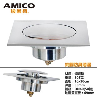 正品埃美柯BP6841全铜淋浴房弹跳式防臭脚踩地漏50管使用专卖店