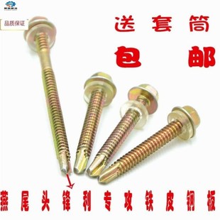 彩板装修固定钉带帽燕尾尾钉彩钢板外六角钻尾螺丝钉打孔黄色钉子