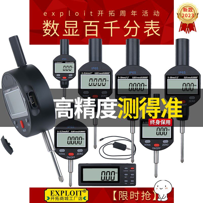 数显千分表高度计百分表电子千分尺规针头测量仪深度计厚度测微计