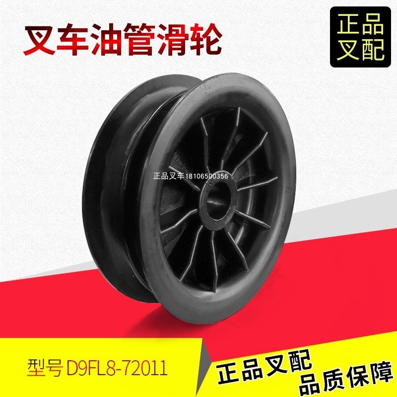 叉车油管滑轮D9FL8-72011门架油管尼龙轮20*130*43合力K2 2-3.5吨