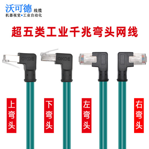 工业级超五类千兆网线L型弯角网络连接线双弯头网线90度180度CE证