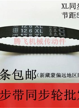 同步带116XL 118XL 120XL 122XL 124XL 宽度任意切割 6 10 15 20