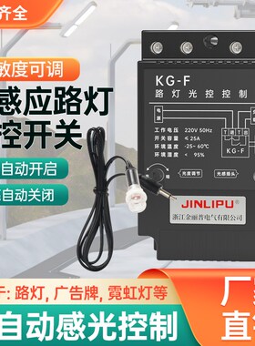 金丽普光控时控开关可调牌匾路灯定时控制器智能全自动光感应kg3