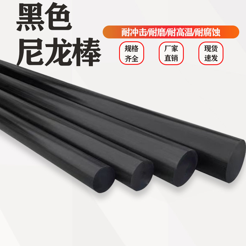 黑色尼龙棒圆柱实心耐磨聚丙烯pp塑料棒材硬杆韧纯料1234567890mm图片