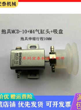 工业自动化气动配件  机械手抱具气缸  MCD-10+M4气缸头+真空吸盘