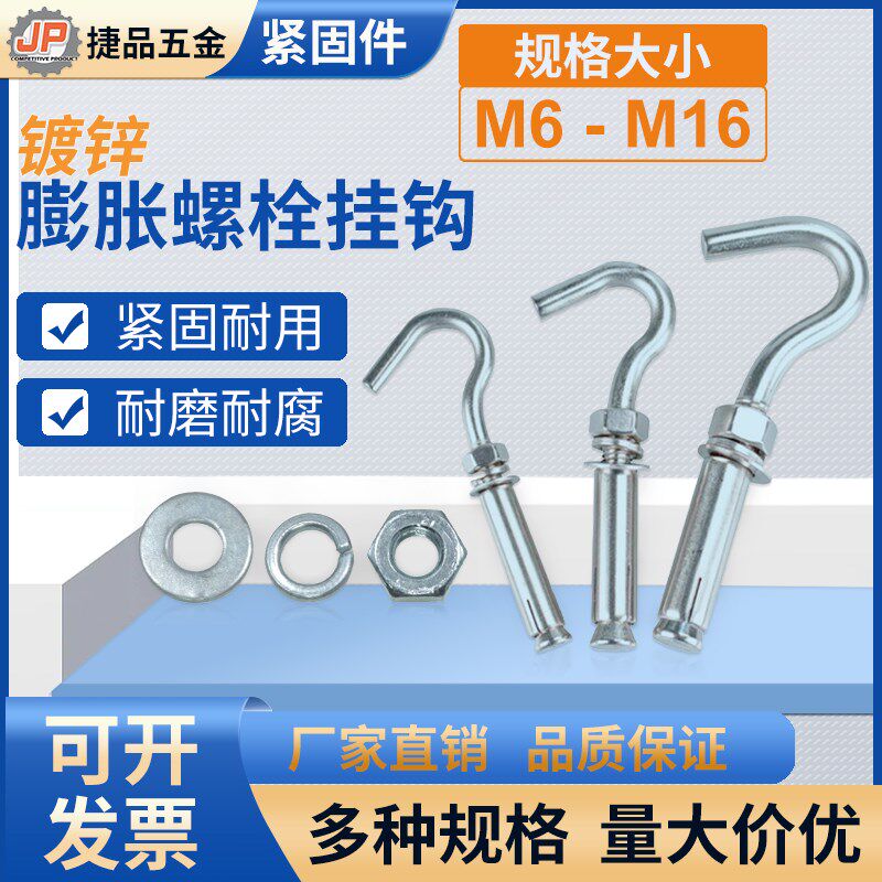 国标镀锌膨胀挂钩带钩膨胀螺丝墙上拉膨胀螺栓M6M8M10M12M14M16,童鞋/婴儿鞋/亲子鞋,量脚器,淘宝优惠券,粉丝福利购,淘宝优惠卷