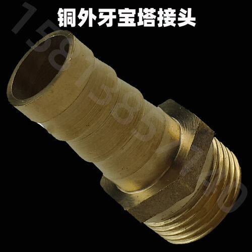 全铜外丝宝塔接头外牙宝塔接软管水管胶管4分6分1寸12mm2025DN15