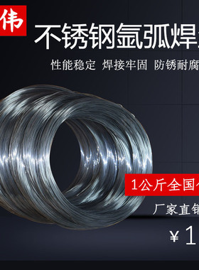 304/201不锈钢氩弧焊丝 不锈钢焊接耗材配件 氩弧焊接盘丝 亮光丝