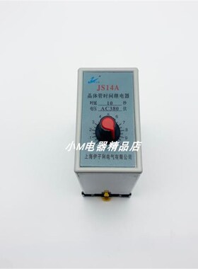 上海伊子利 JS14A 晶体管时间继电器12V 24V 110V 220V 380V