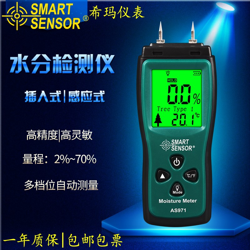 希玛木材水份测试仪湿度检测仪感应式含水率插入式快速测量AS981