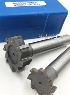 硬质合金直柄T型形槽铣刀镶钨钢M35/40/50/60*5/6/8/10/12/14/16m
