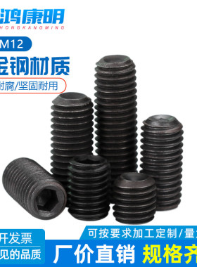 高硬度12.9级紧定机米螺丝M3M4 凹端内六角 基米顶丝 无头螺丝钉