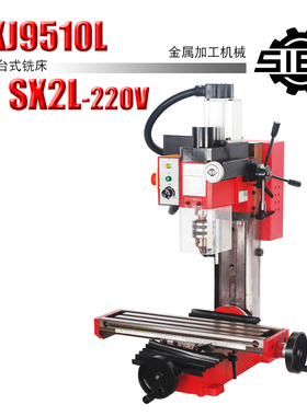 西马特 SUPER X2L/220V 迷你型微型钻铣床家用小型小铣床机械加工