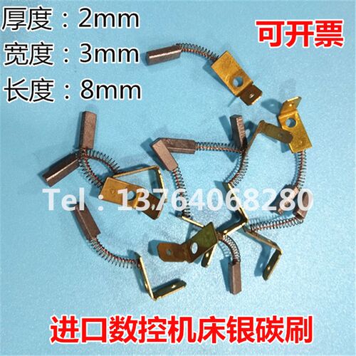 适用数控机床银碳刷2*3*8mm 夏米尔线切割银碳刷 慢走丝含银碳刷