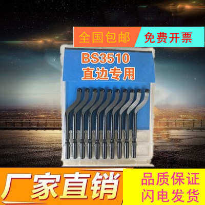 优质刮刀片 去毛刺修边刀片 加长修边刀片 披锋刀 BS3510