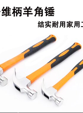 羊角锤多功能家用榔头木工锤起钉铁锤一体小锤子迷你锤钉锤拔钉子