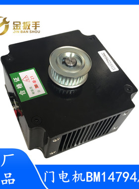 西子奥的斯/杭州西奥电梯配件 永磁门电动机BM14743 43W BM14794