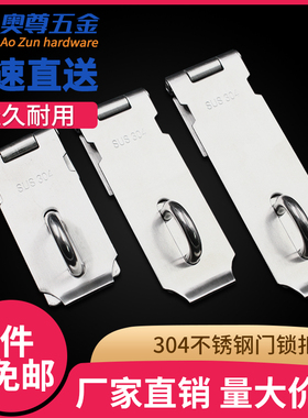 不锈钢门搭扣 可加挂锁柜子门房门锁扣门鼻子老式挂锁扣吊扣 包邮
