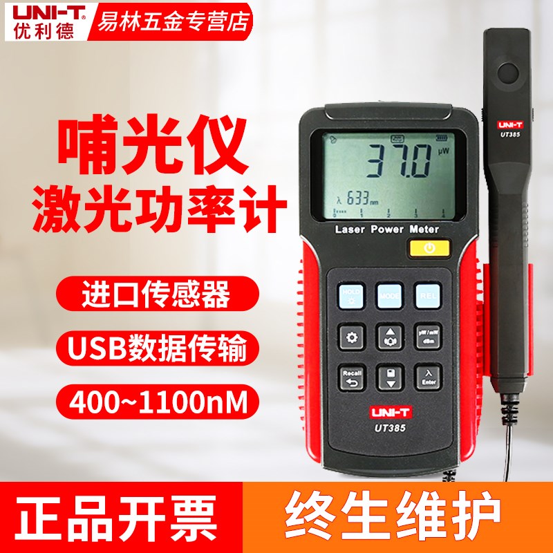优利德UT385激光功率计红外激光笔测试仪高精度功率表哺光仪检测