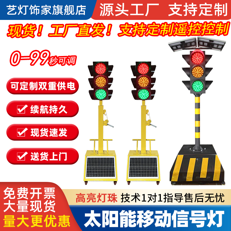 太阳能红绿灯临时交通信号灯可升降信号灯学校十字路口移动红绿灯
